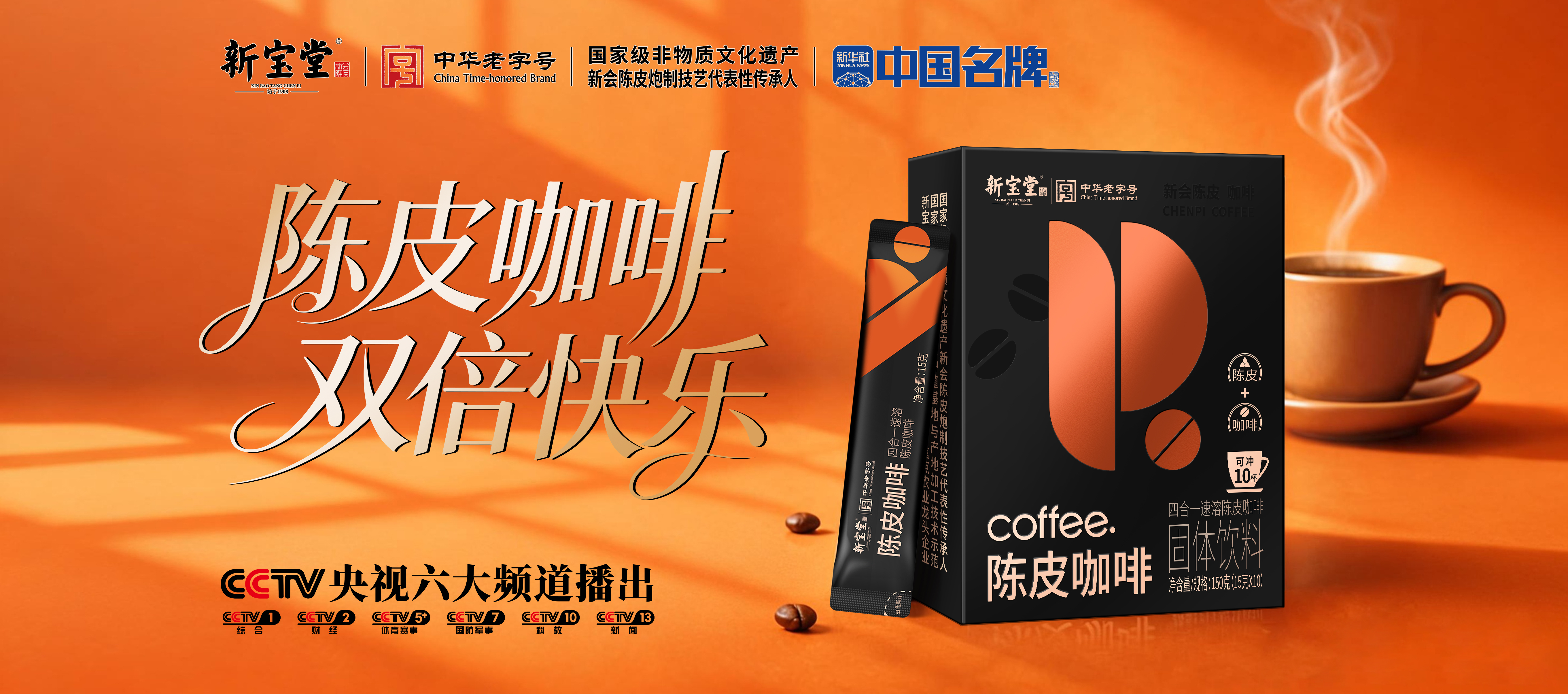 陈皮咖啡